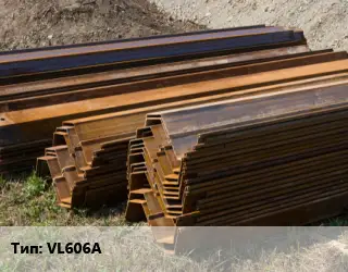 Шпунт Ларсена VL606A L=5-12